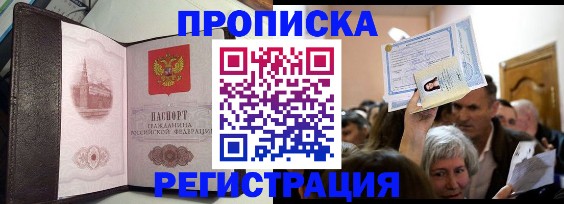 прописка законно в Шарье