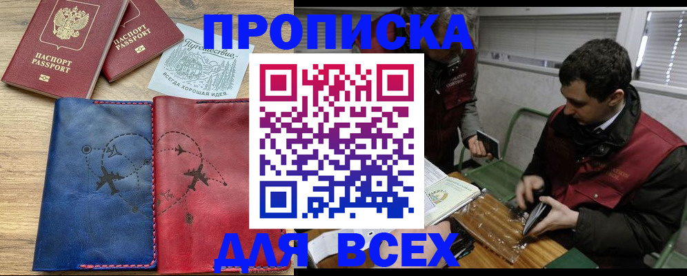 прописка в Шарье