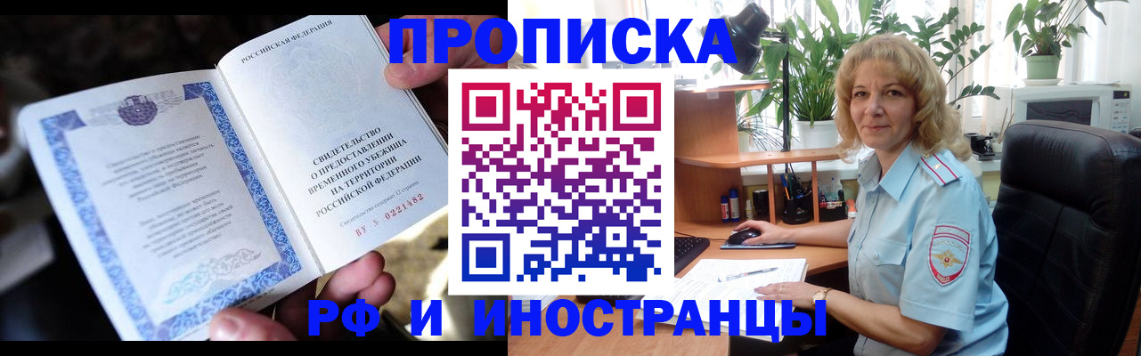 прописка 2025 в Шарье