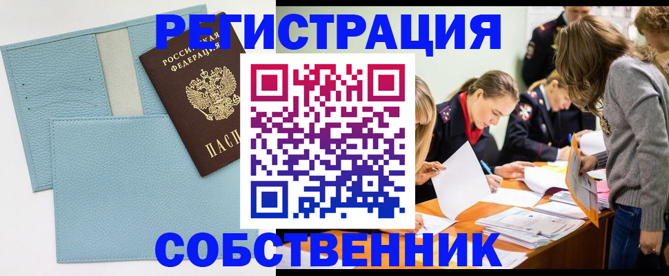 временная регистрация 2025 в Шарье