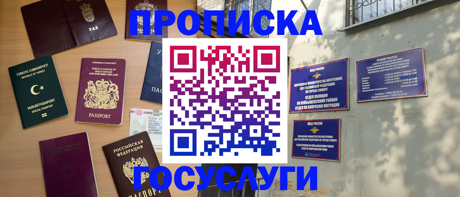 временная регистрация для школы в Шарье