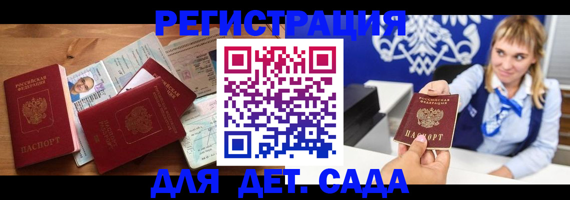 временная регистрация купить в Шарье