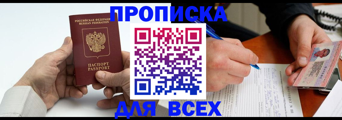 временная регистрация купить в Шарье