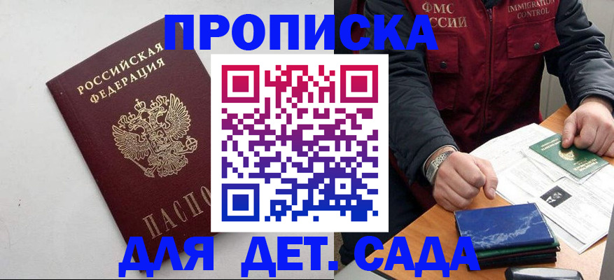 прописка для военкомата в Шарье