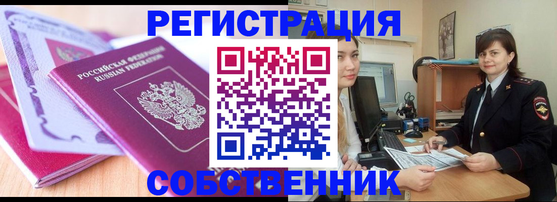 прописка законно в Шарье