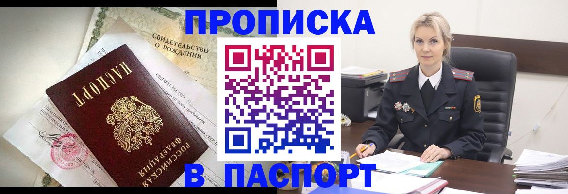 временная регистрация недорого в Шарье